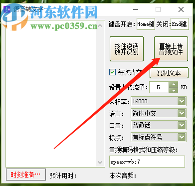 利用文字转语音工具箱将语音转换成文字的方法步骤