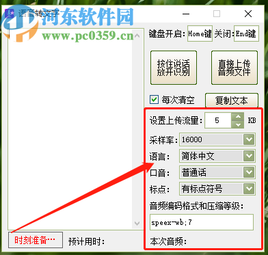 利用文字转语音工具箱将语音转换成文字的方法步骤