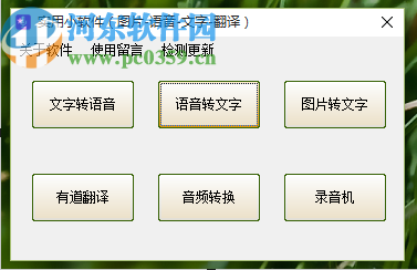 利用文字转语音工具箱将语音转换成文字的方法步骤
