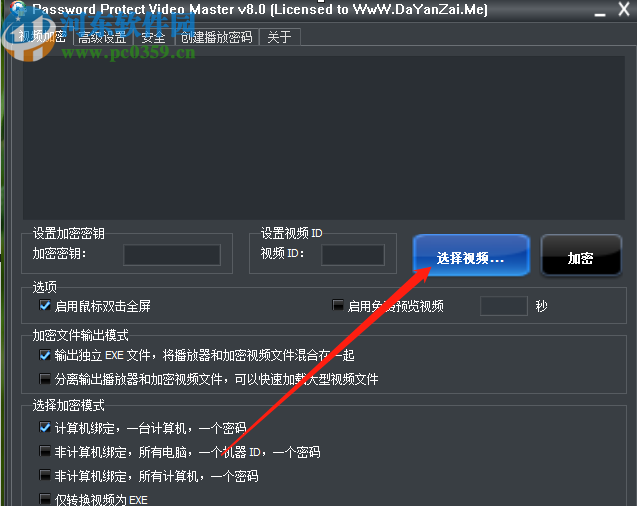 使用Password Protect Video Master加密视频文件的方法