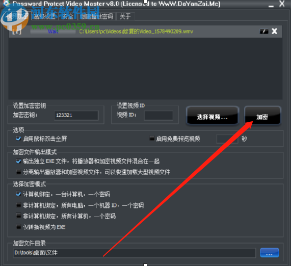 使用Password Protect Video Master加密视频文件的方法