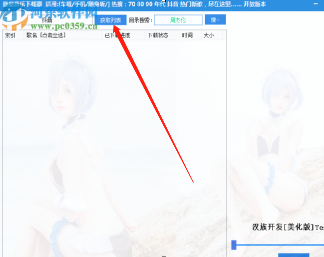 使用批量音乐下载器批量下载音乐的方法