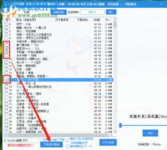 使用批量音乐下载器批量下载音乐的方法