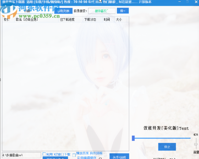 使用批量音乐下载器批量下载音乐的方法