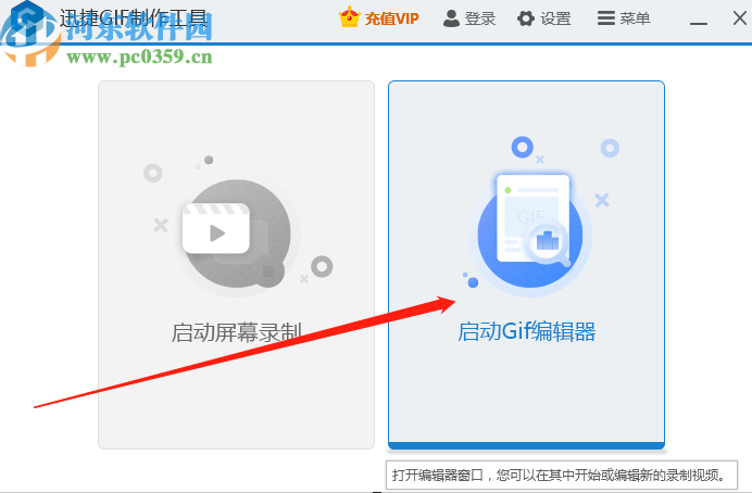 迅捷GIF制作工具将视频转换成GIF的方法