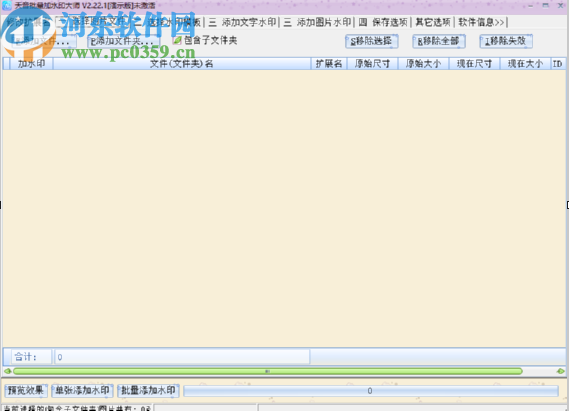 天音批量加水印大师给图片添加文字水印的操作方法