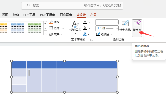 Powerpoint软件的橡皮擦使用方法