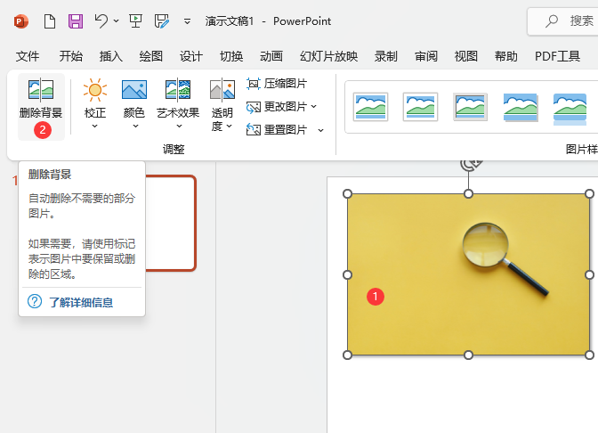 PPT2021中图片删除背景的方法