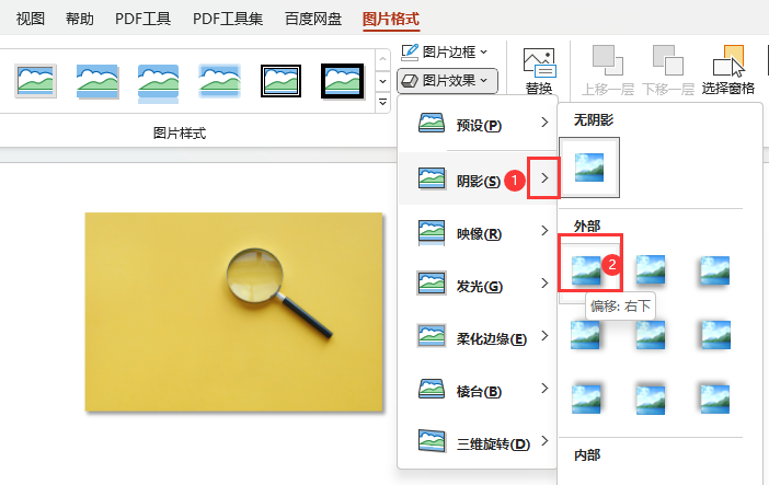 PPT2021设置图片偏移右下阴影的方法