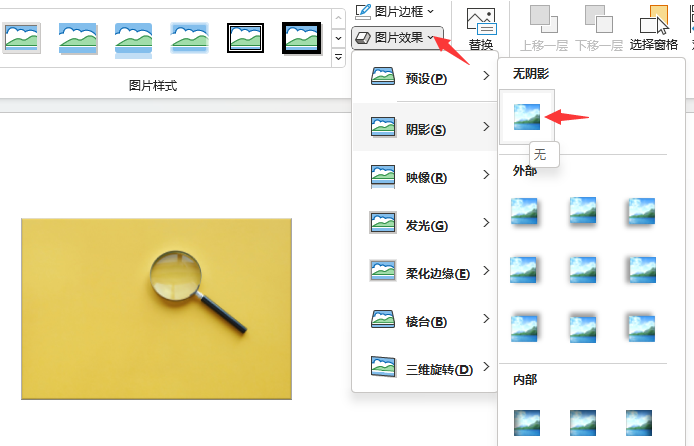 PPT2021清除图片样式的方法