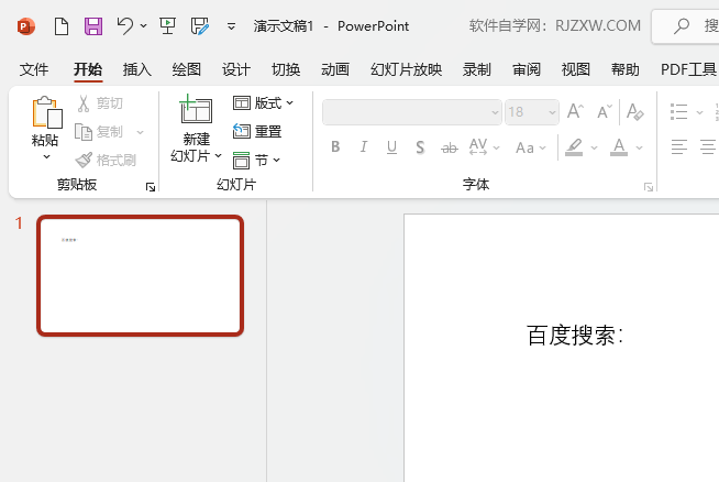 PPT2021怎么创建直线形状对象