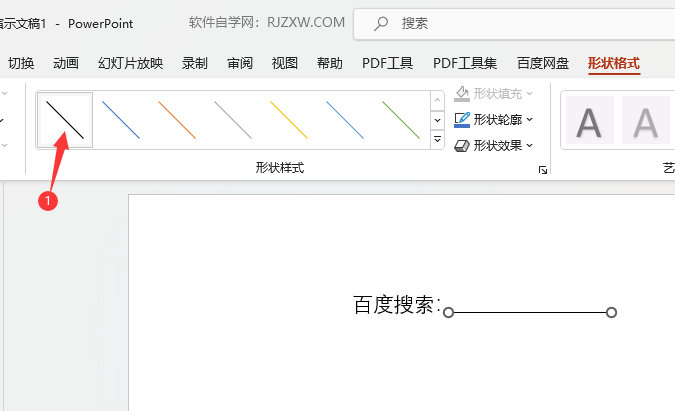 PPT2021怎么创建直线形状对象