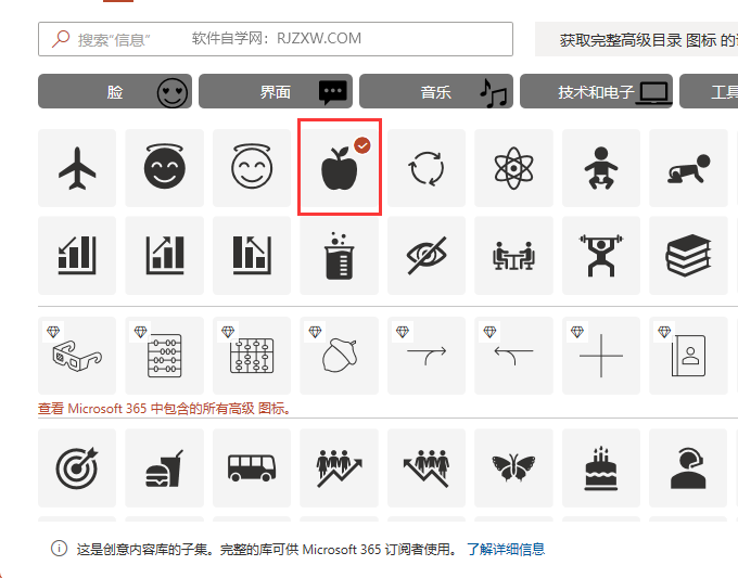 PPT2021怎么插入苹果图标