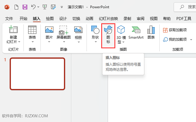 PPT2021怎么插入苹果图标
