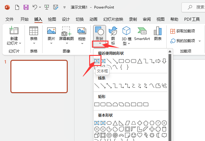 PPT2021怎么插入文本框