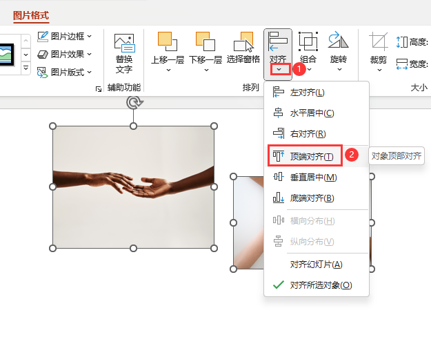 PPT2021怎么将两张图片进行顶端对齐