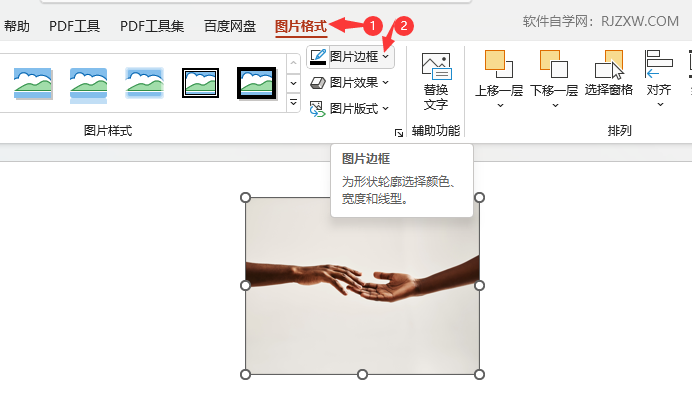 PPT2021如何取消图片的边框