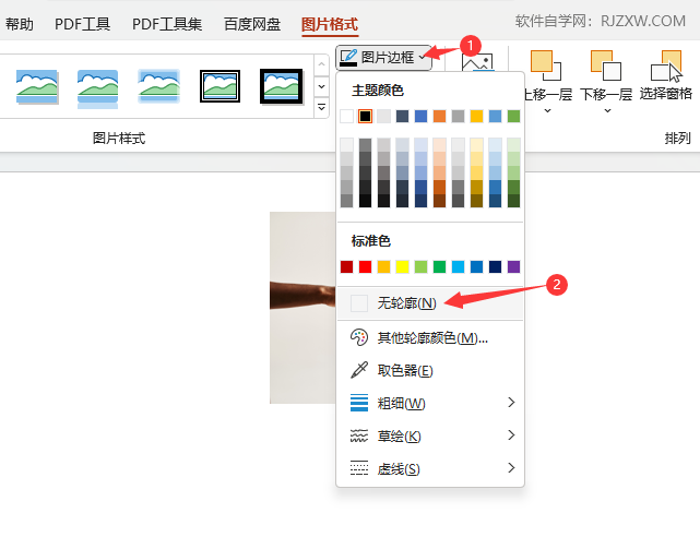 PPT2021如何取消图片的边框