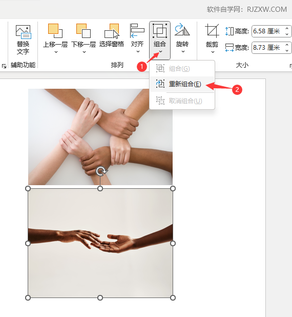 PPT2021中的图片怎么重新组合