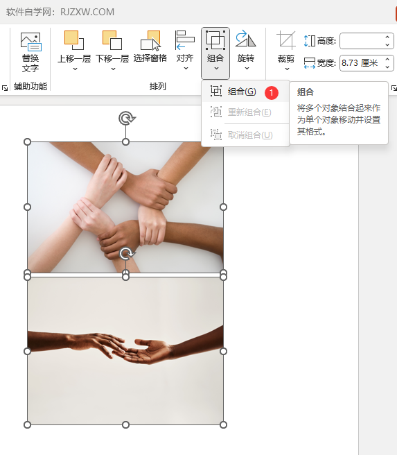 PPT2021中怎么组合图片