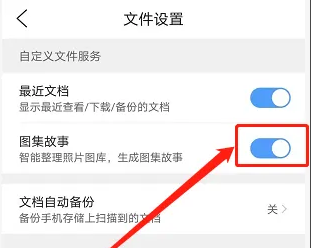 手机QQ浏览器生成图集故事在哪设置