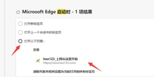 Edge浏览器总是用hao123打开是什么原因