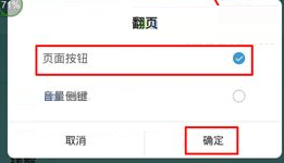 微米浏览器翻页方式在哪设置