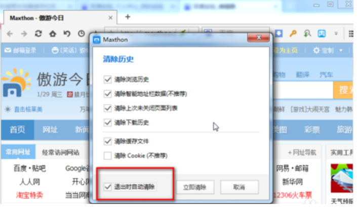 傲游浏览器无痕浏览模式怎么打开
