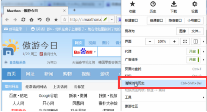 傲游浏览器无痕浏览模式怎么打开