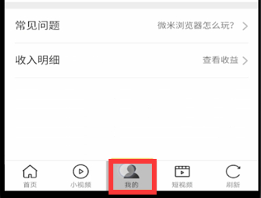 微米浏览器天气情况推送怎么关闭