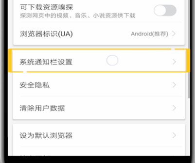 微米浏览器天气情况推送怎么关闭