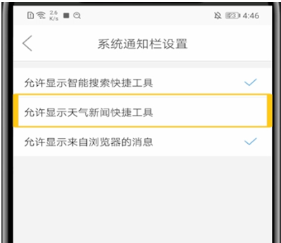 微米浏览器天气情况推送怎么关闭
