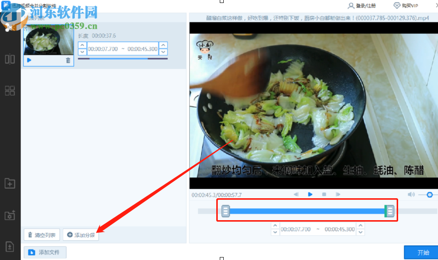 使用迅捷视频合并分割软件分割视频文件的方法
