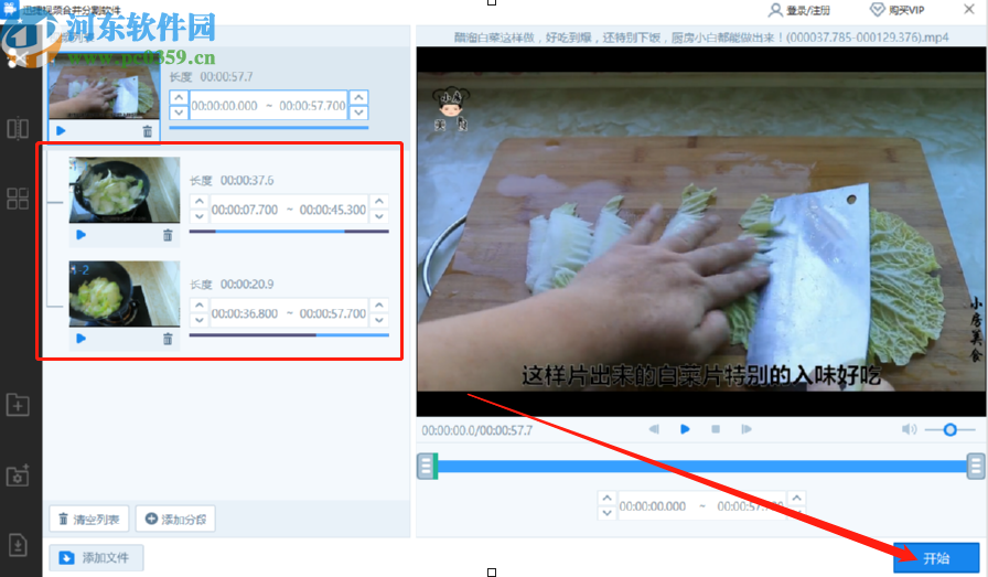 使用迅捷视频合并分割软件分割视频文件的方法