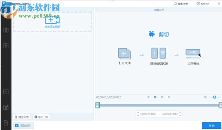 使用迅捷视频合并分割软件分割视频文件的方法