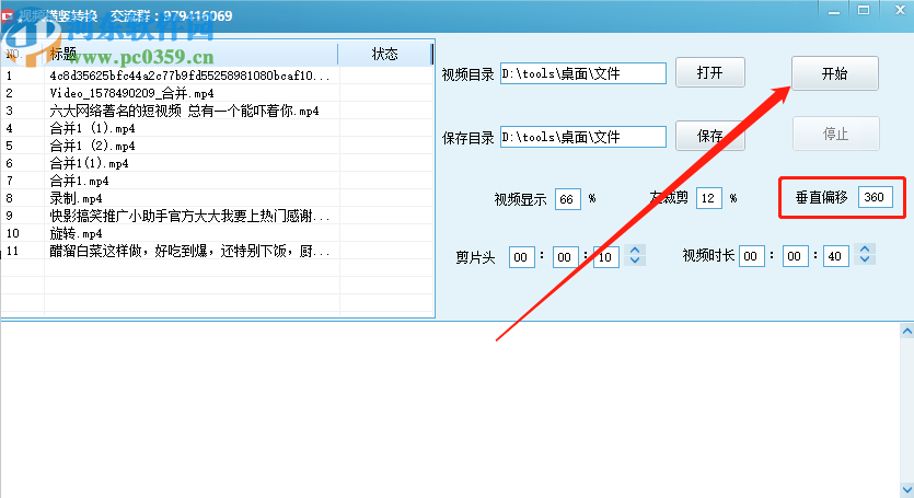 视频横竖转换软件将视频转换成竖屏的操作方法