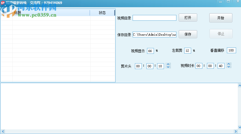 视频横竖转换软件将视频转换成竖屏的操作方法