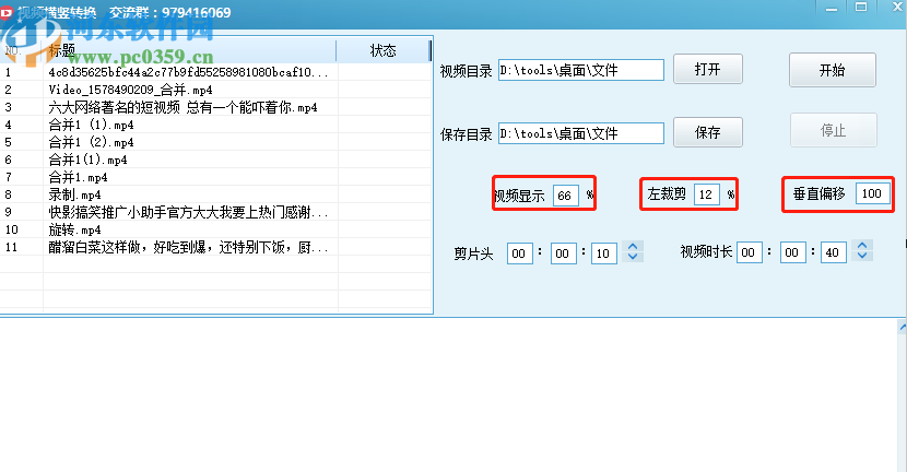 视频横竖转换软件将视频转换成竖屏的操作方法