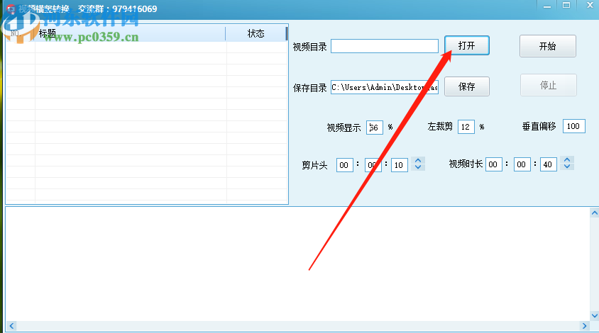 视频横竖转换软件将视频转换成竖屏的操作方法