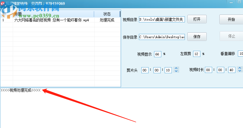视频横竖转换软件将视频转换成竖屏的操作方法