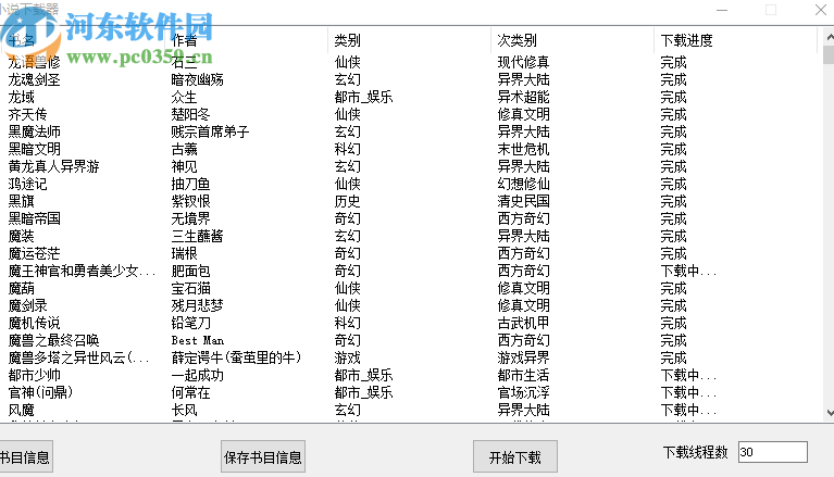 精校小说下载器批量下载小说的方法