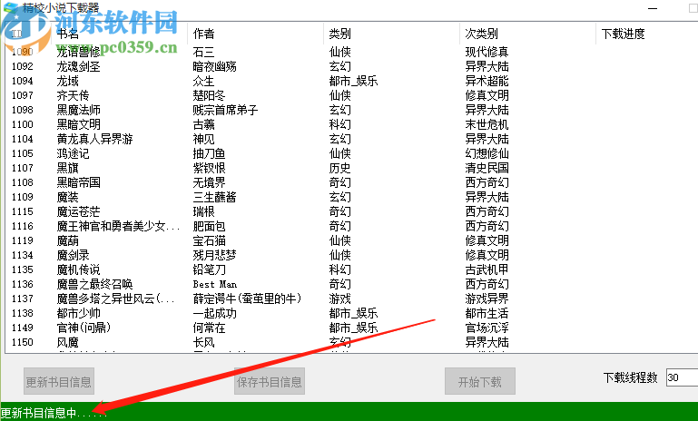 精校小说下载器批量下载小说的方法