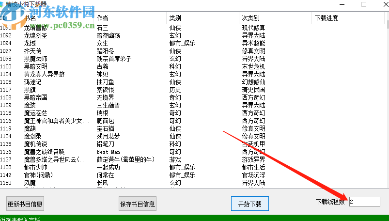 精校小说下载器批量下载小说的方法