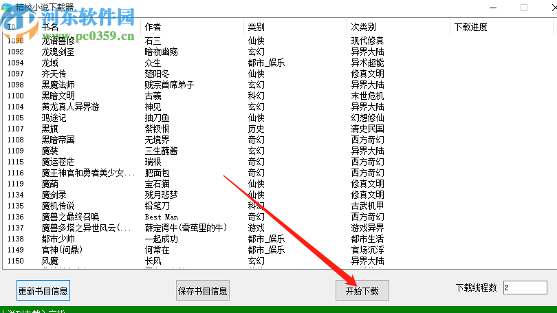 精校小说下载器批量下载小说的方法