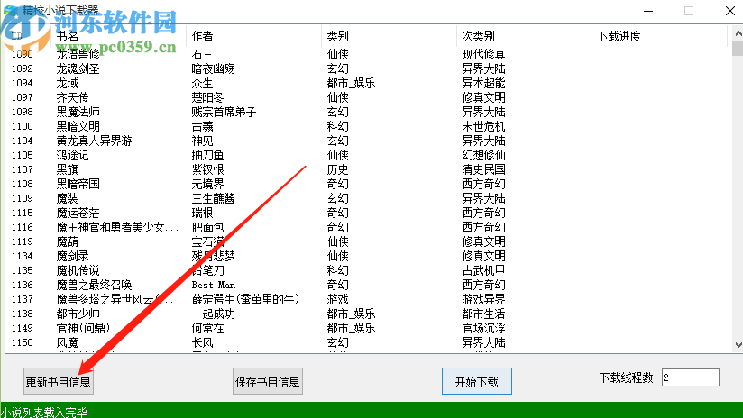 精校小说下载器批量下载小说的方法