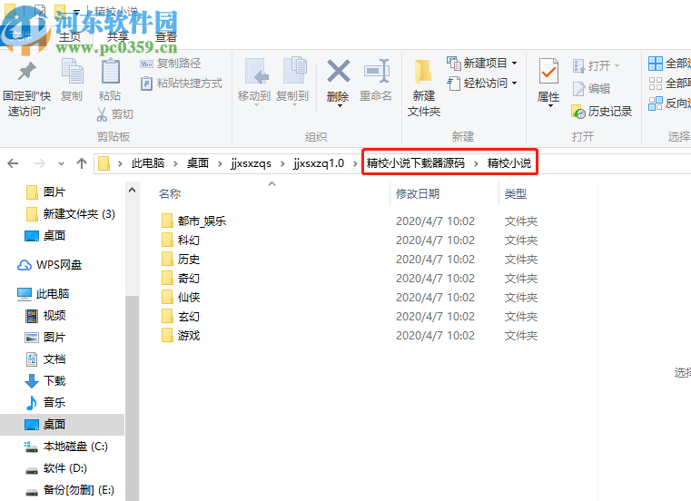 精校小说下载器批量下载小说的方法