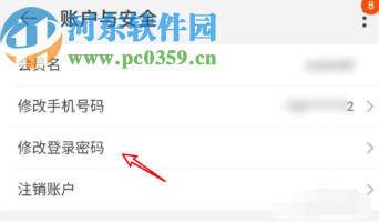 手机淘宝修改登录密码的操作方法