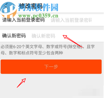 手机淘宝修改登录密码的操作方法