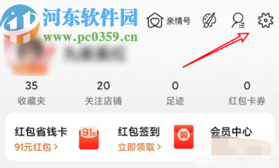 手机淘宝修改登录密码的操作方法