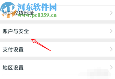 手机淘宝修改登录密码的操作方法